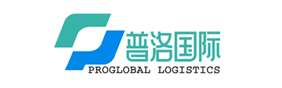 普洛国际货运物流公司